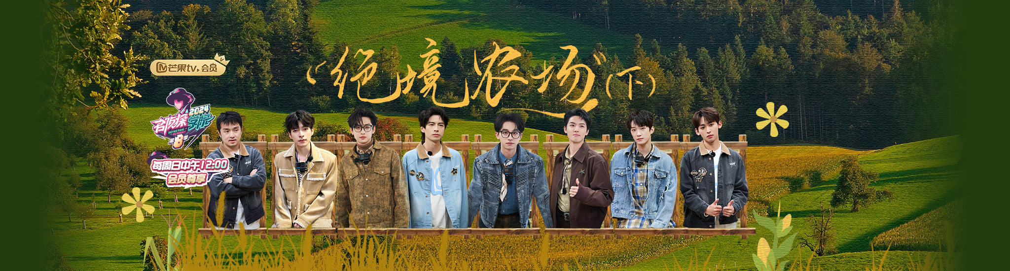 名侦探学院第八季